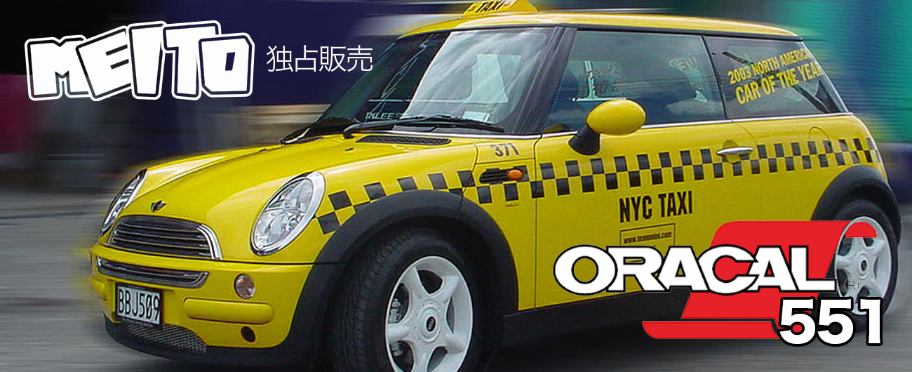 MEITO独占販売！ORACAL551