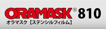 oramaskオラマスク　ステンシルフィルム