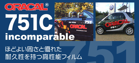 オラカル(オーカル)751