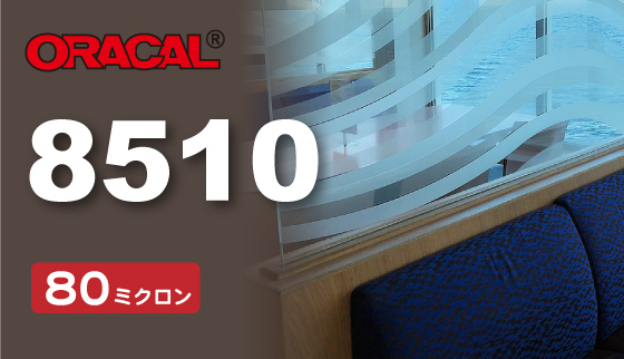 ORACAL　オーカル8510