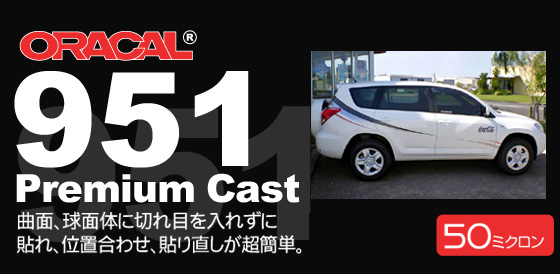 オラカル(オーカル)951