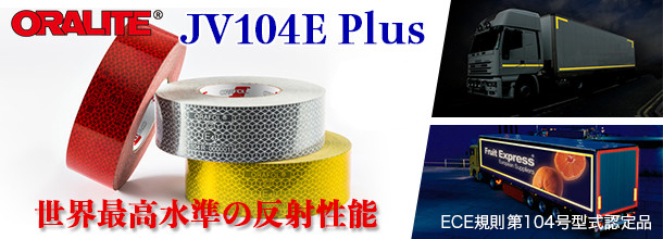 オラライト JV104E Plus