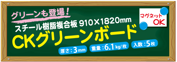 スチール樹脂複合板