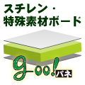 goo!パネシリーズ