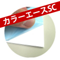カラーエースSC