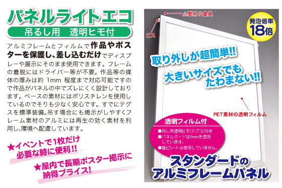 パネルライトエコ