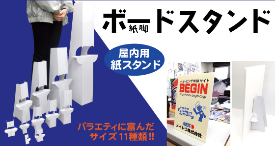発泡ボード用紙スタンド(紙脚)