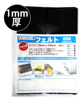 フェルト