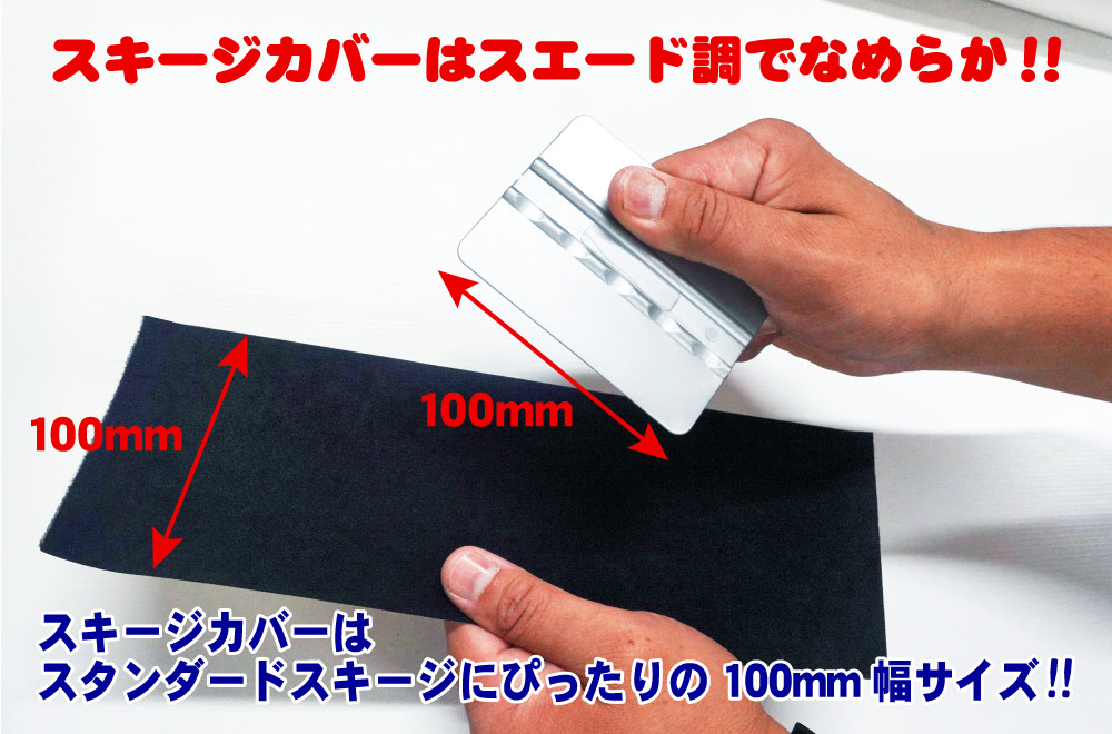 スキージ付スキージカバー(スエード調タイプ)