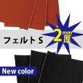 スキージカバー用　フェルトS