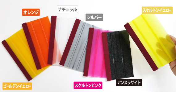 シート施工用ヘラ(スキージ)