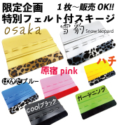限定企画ニックネームスキージ販売スタート!!