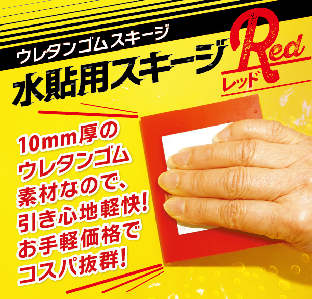 10mm厚のウレタンゴム素材なので、引き心地軽快！お手軽価格でコスパ抜群！