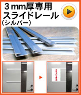 スライドレール
