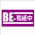 和紙アプリケーションシート