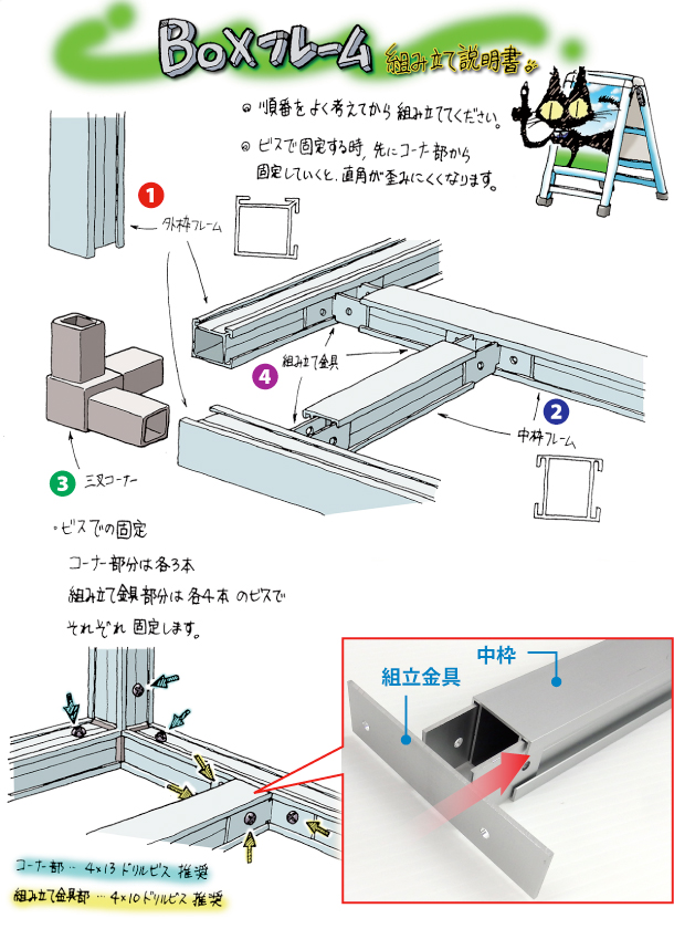 BOXフレーム組み立て説明書
