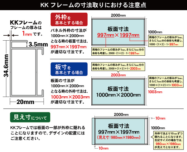 KKフレームの寸法取りにおける注意点