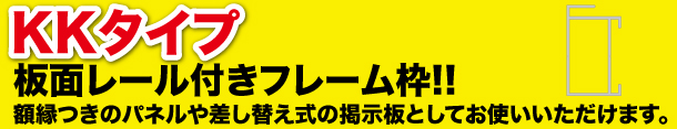 KKタイプフレームタイトル画像