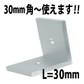壁面取付用金具30