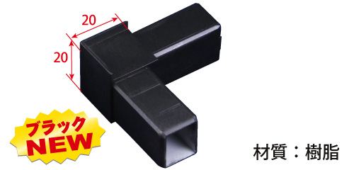 SKタイプ 角コーナーSKB-03