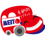 車輌用マグネット