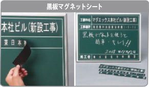 暗線入りホワイトボードマグネットシート・黒板マグネットシートの使用例