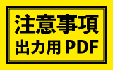 車両用マグネットの使用上の注意事項はコチラ(印刷用PDF)