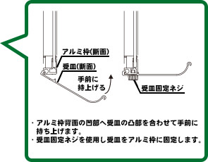 スクラ用粉受の取付方法