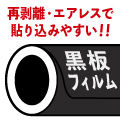貼る黒板フィルム(グリーン)