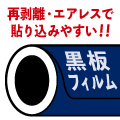 貼る黒板フィルム(グリーン)