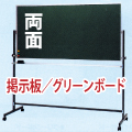 脚付ボード