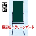 脚付ボード