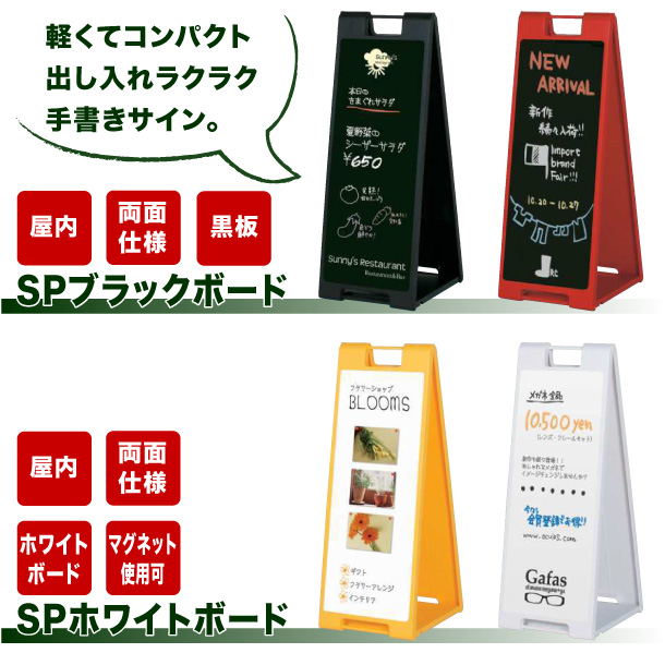 折り畳み可能な手書きサイン「SPシリーズ」