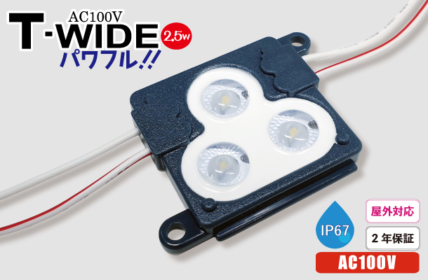 T-WIDE2.5W