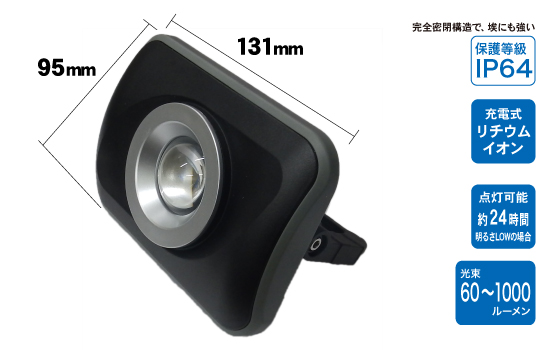 調光ボリューム付コンパクトLED作業灯「LEDパランドルRX(充電式)」