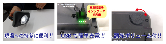 調光ボリューム付コンパクトLED作業灯「LEDパランドルRX(充電式)」の特長