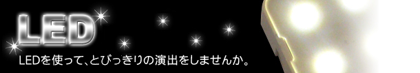 LED