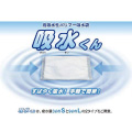 吸水くん