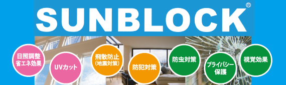 サンブロック