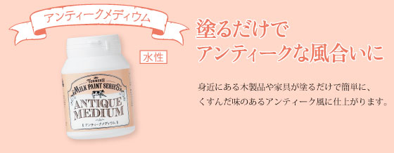 ペンキ　アンティーク