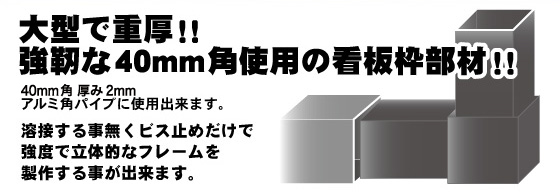 40角用アルミコネクターALユニット40