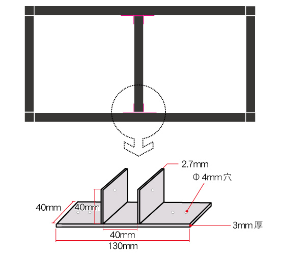 40mm角アルミ角パイプ用T型ブラケット図面