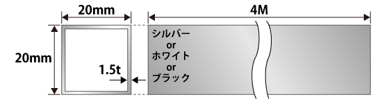 20mm角用アルミ角パイプ