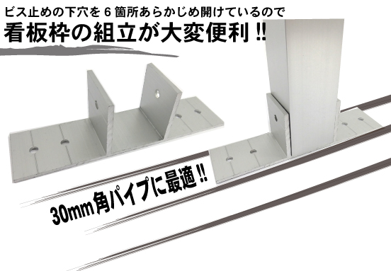 30角用T型ブラケット(中間補強金具)
