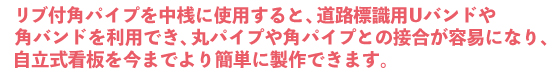 アルミ部材25角パイプ
