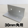 壁面取付用金具30