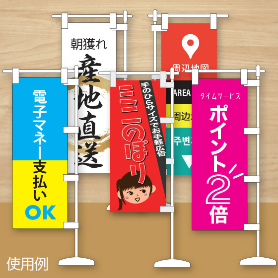 ミニのぼり制作ツールキット