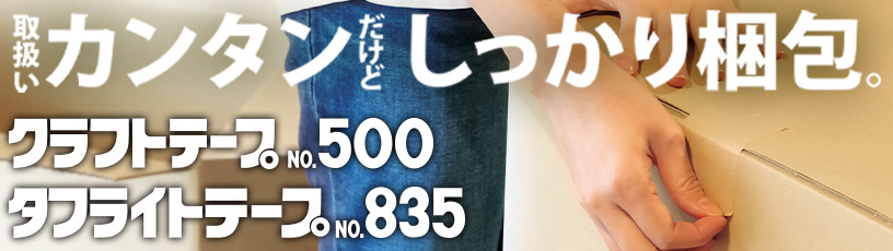 クラフトテープ タクライトテープ