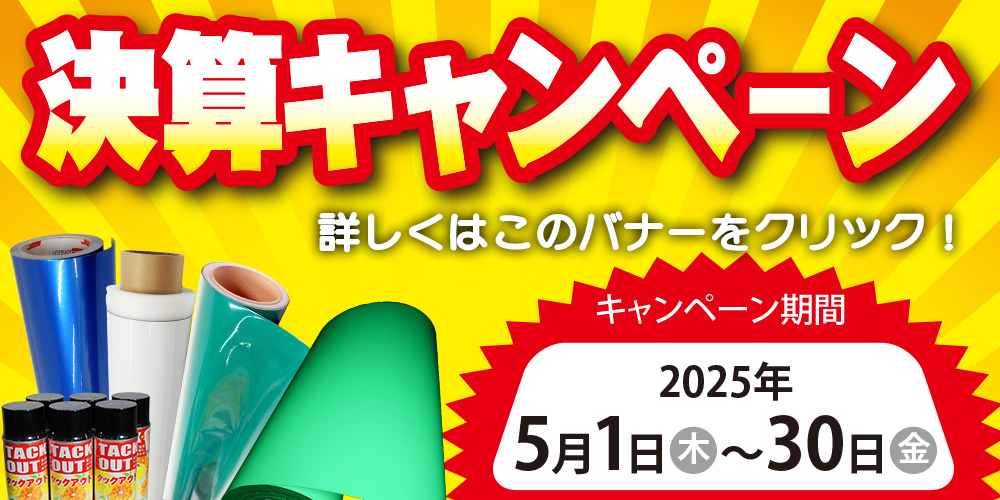 5月キャンペーン案内
