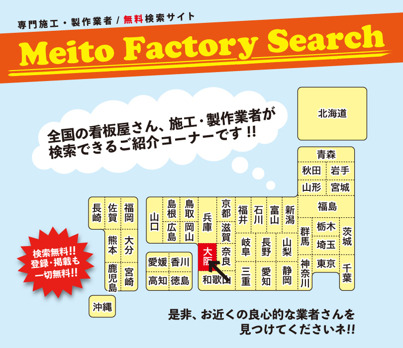 施工・製作業者無料検索サイト「メイトウファクトリーサーチ」